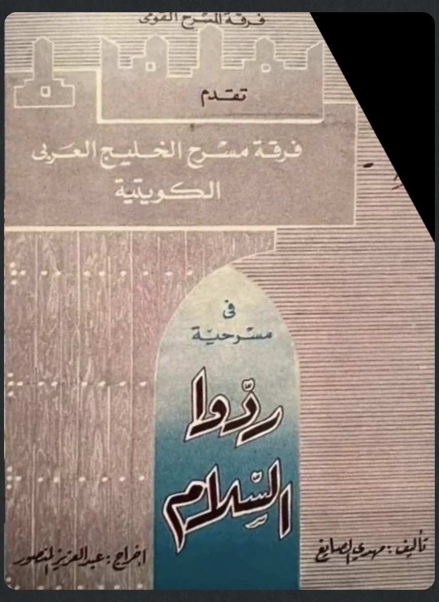 ردوا السلام