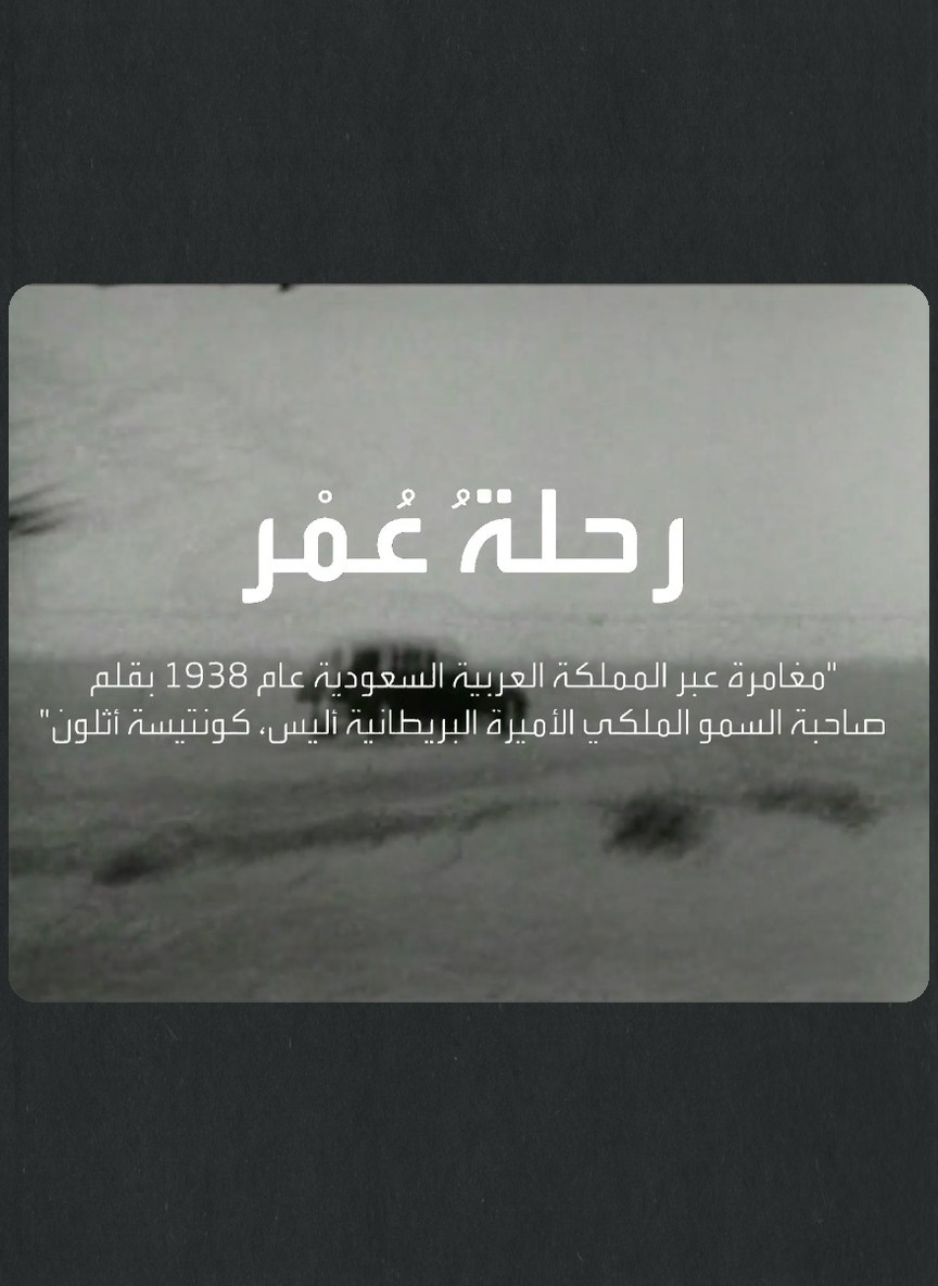رحلة عمر