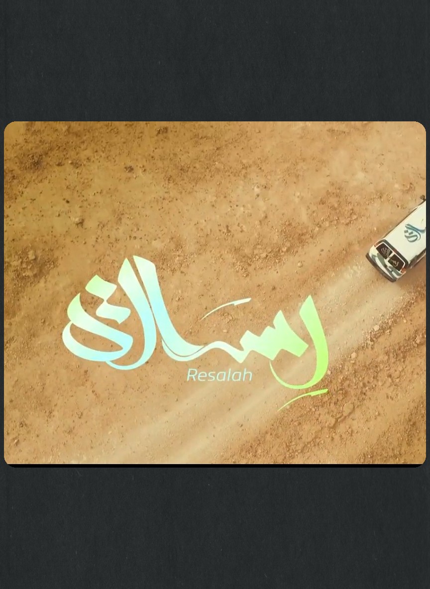 رسالة