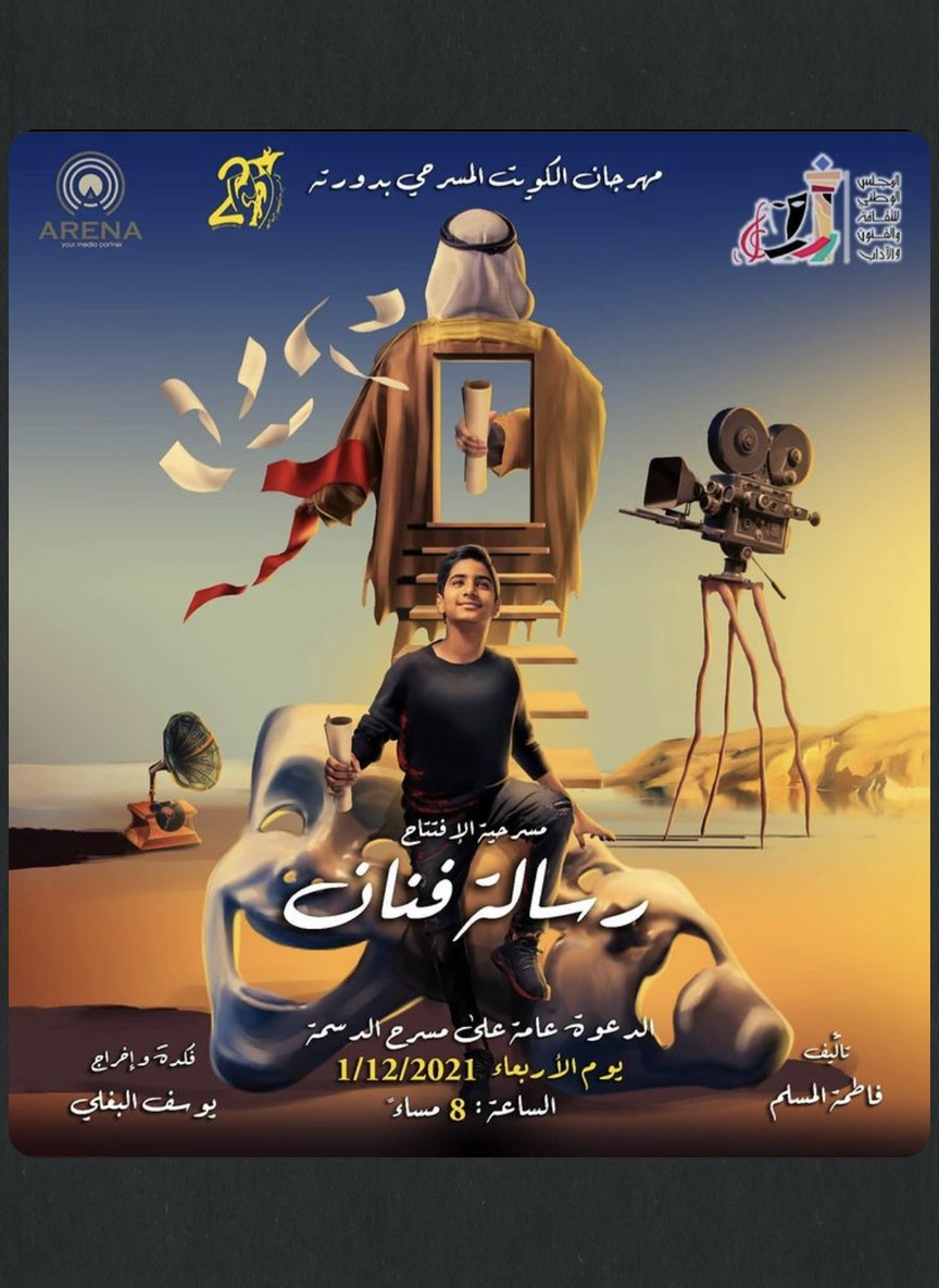 رسالة فنان