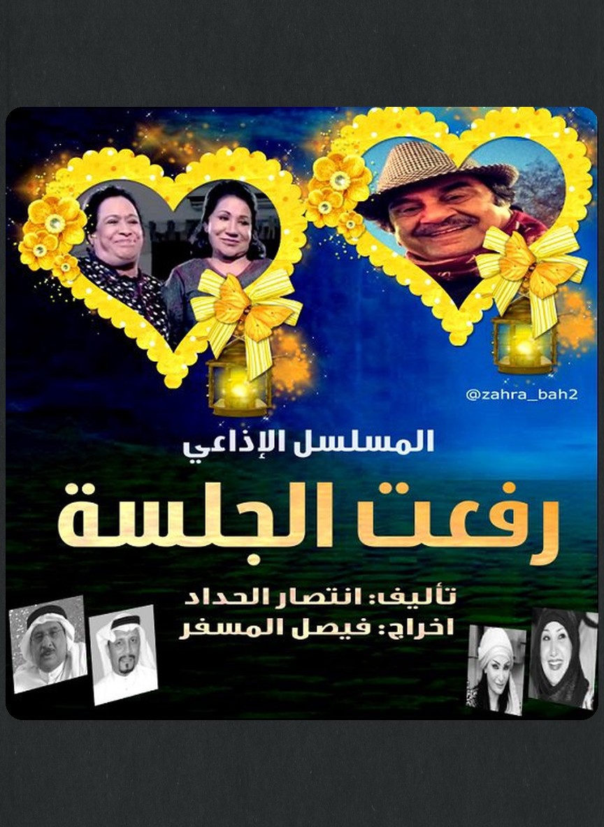 رفعت الجلسة