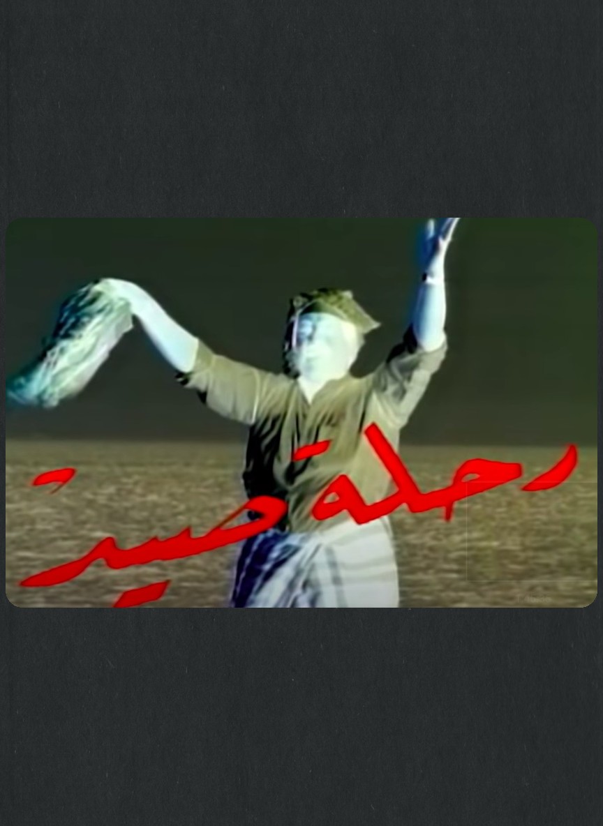 رحلة صيد