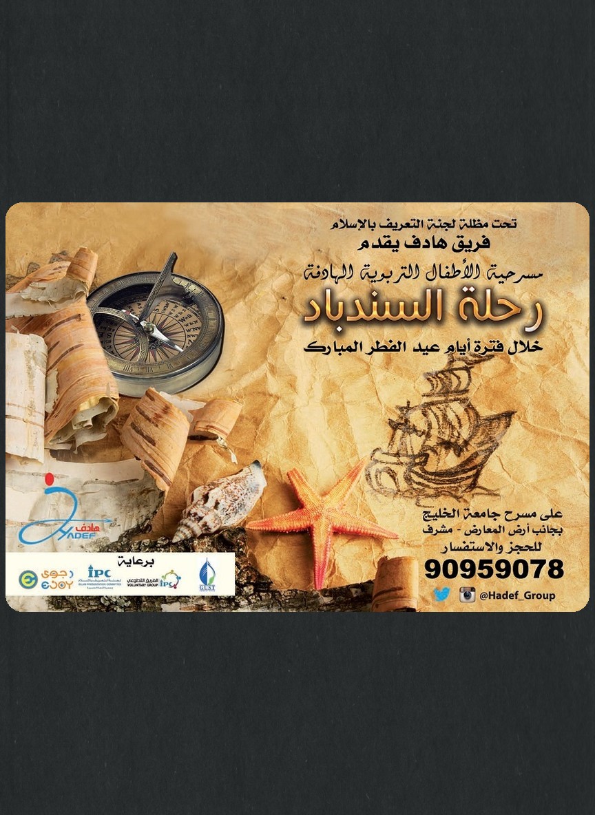 رحلة السندباد