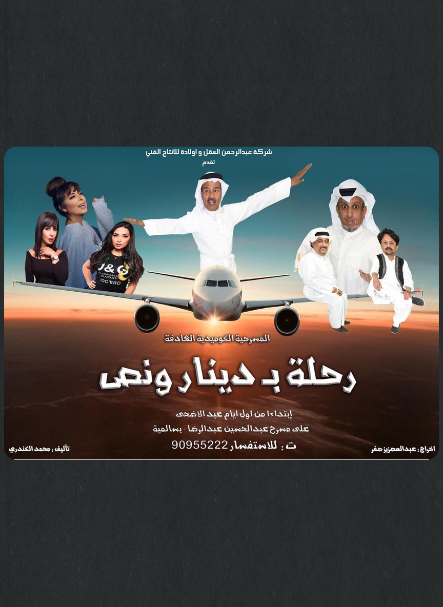 رحلة بدينار ونص