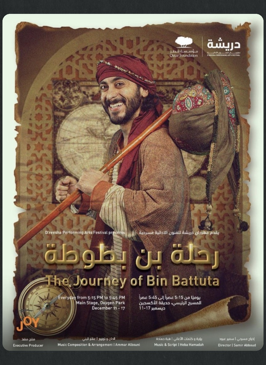 رحلة بن بطوطة
