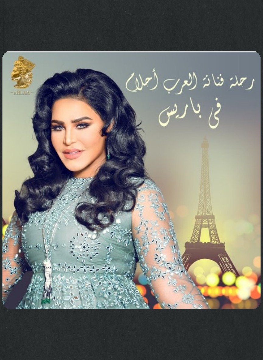 رحلة فنانة العرب في باريس