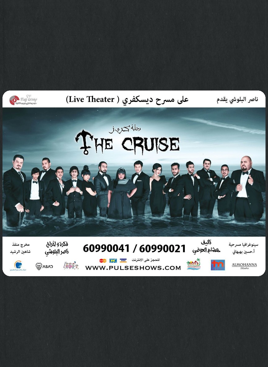 رحلة كروز