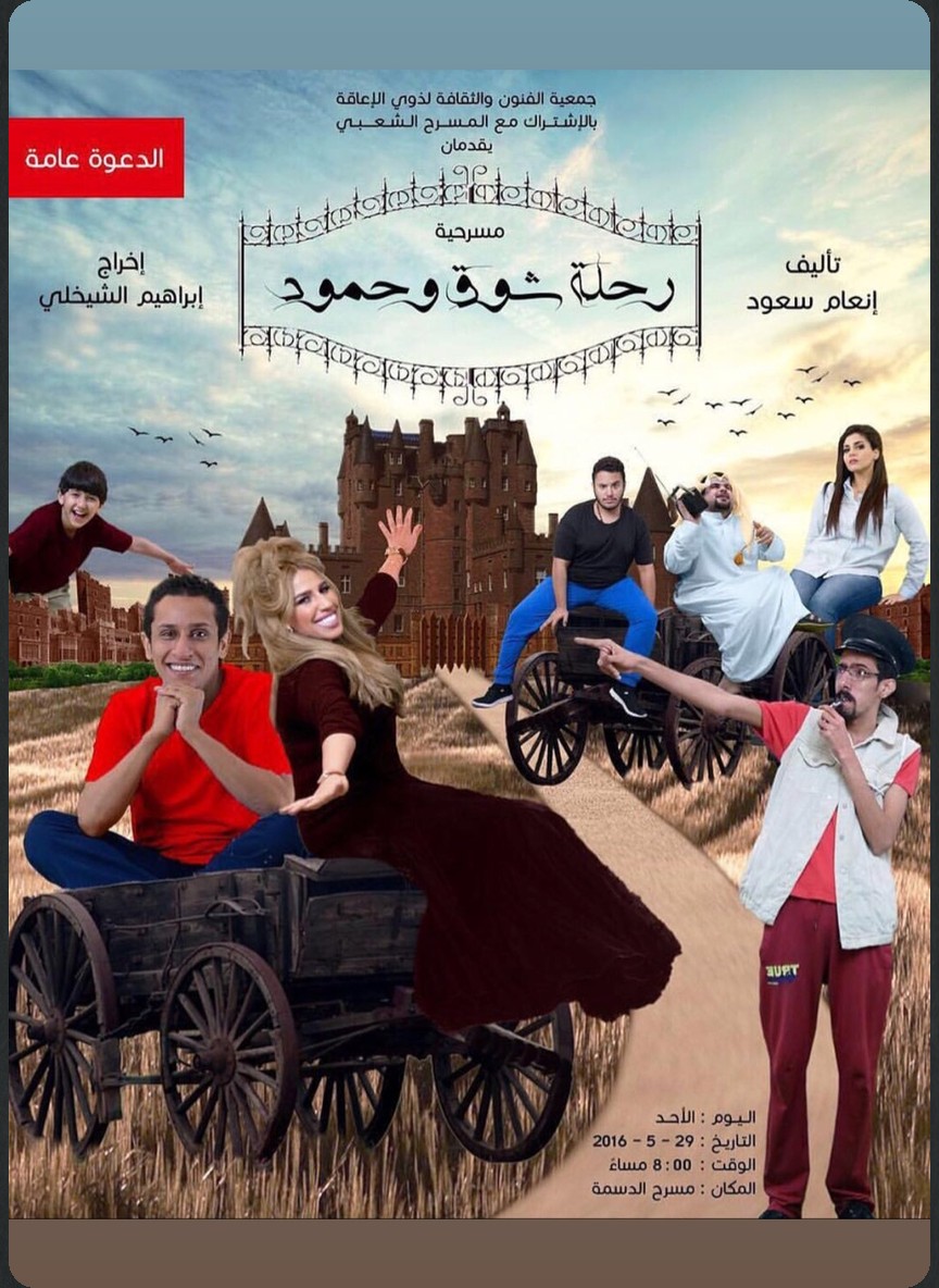 رحلة شوق وحمود