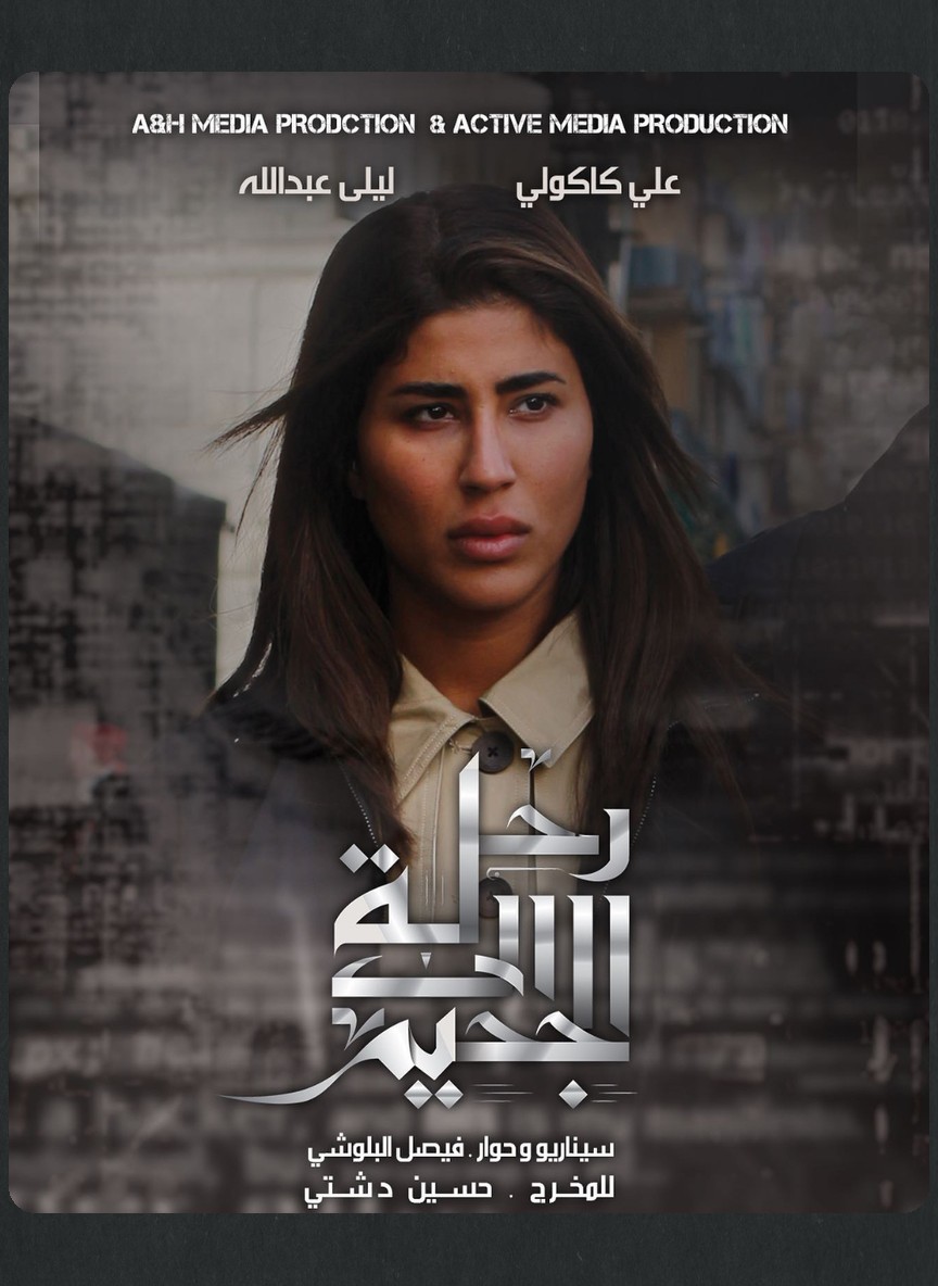 رحلة إلى الجحيم