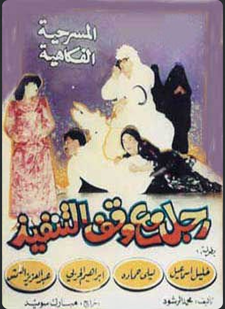 رجل مع وقف التنفيذ