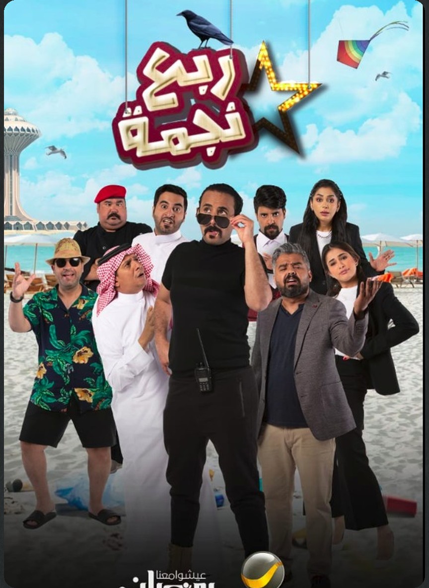 ربع نجمة