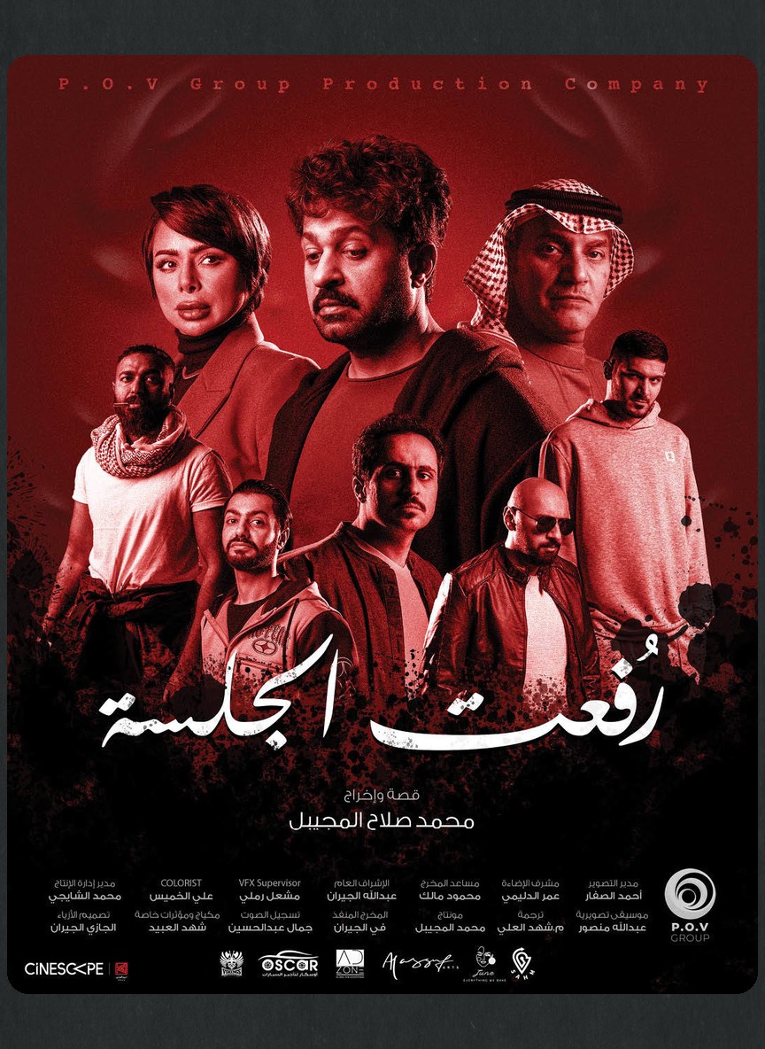 رفعت الجلسة