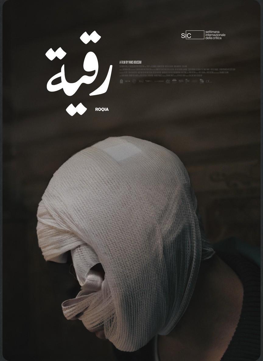 رقية