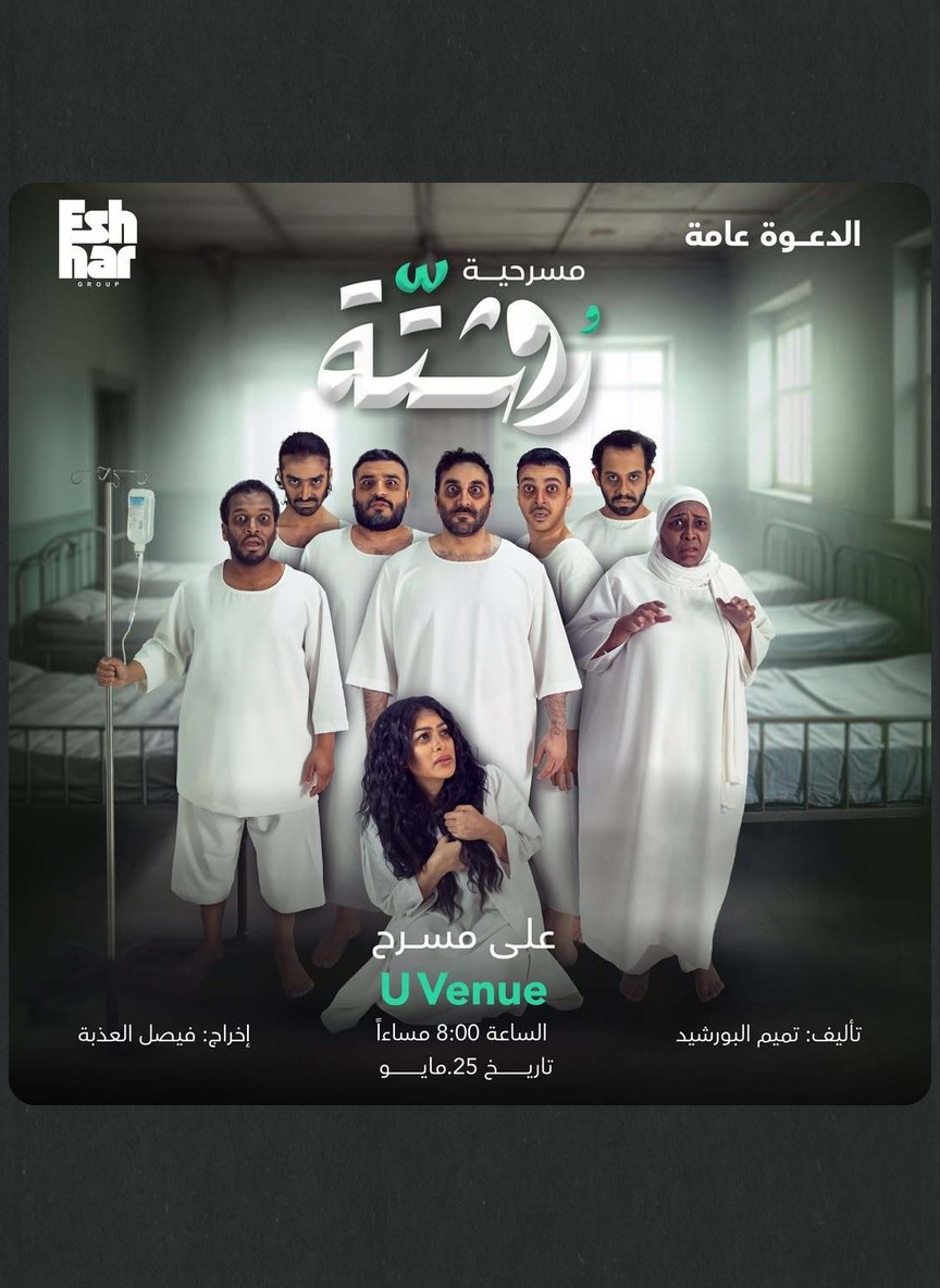 روشته