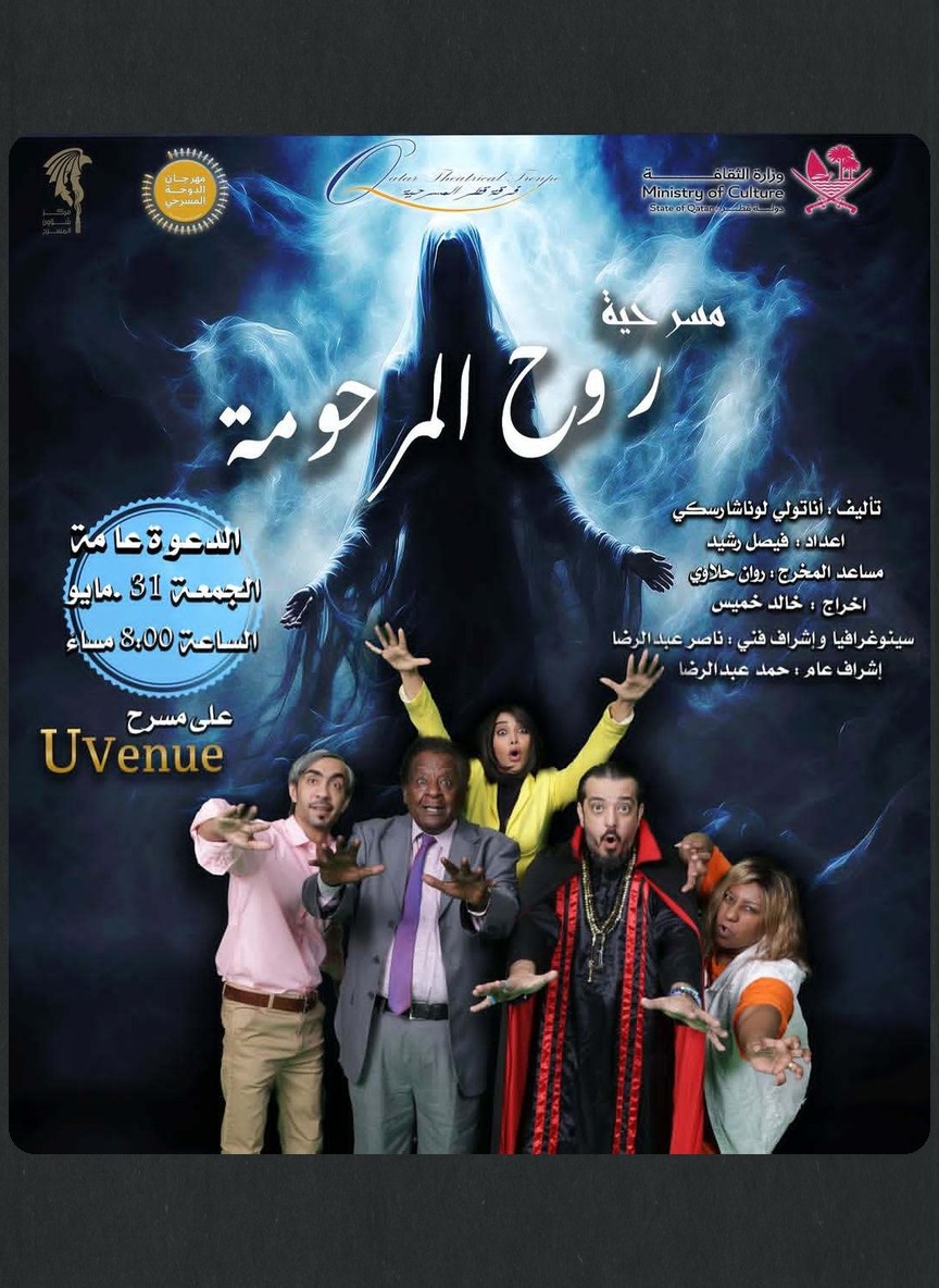 روح المرحومة