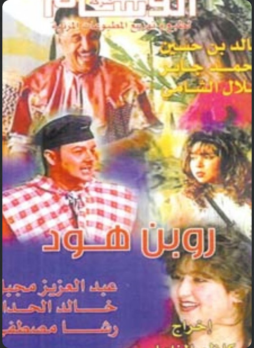 روبن هود