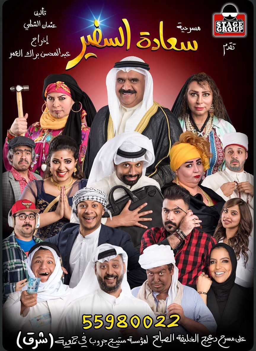 سعادة السفير