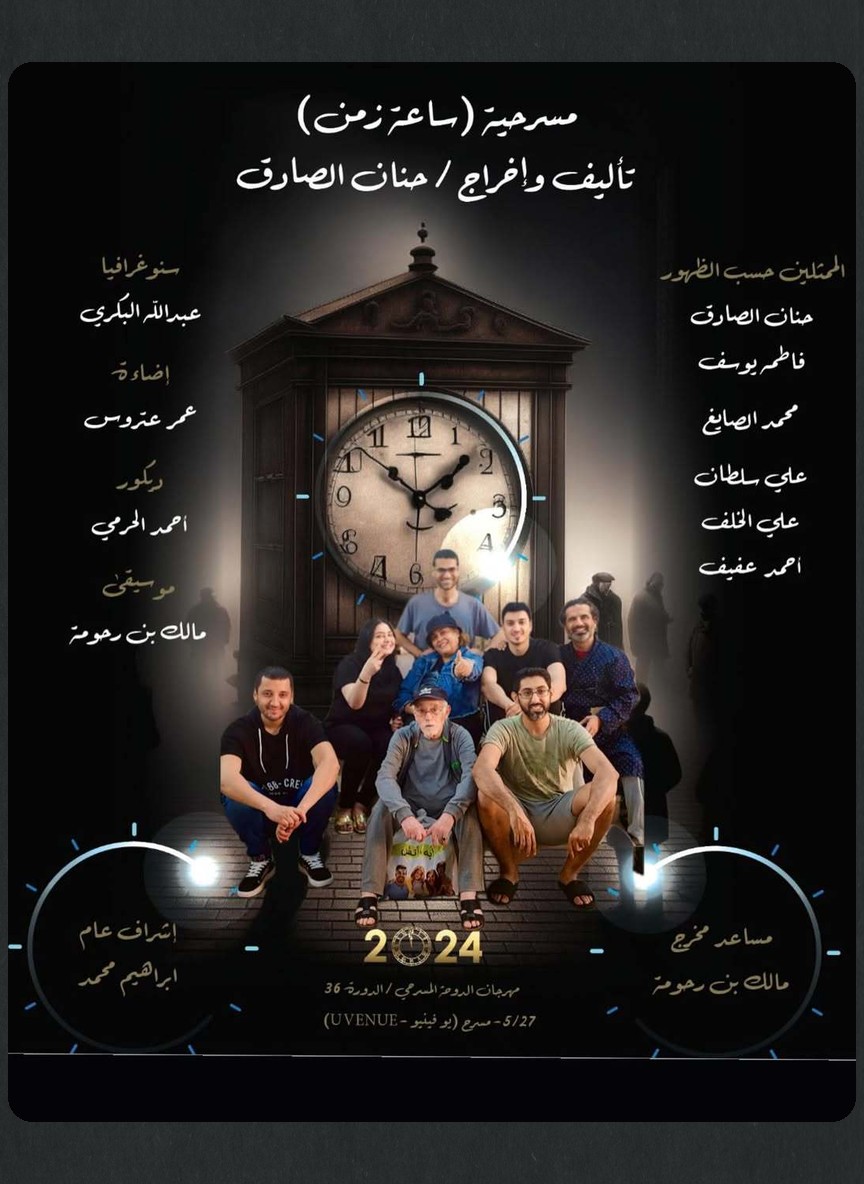 ساعة زمن