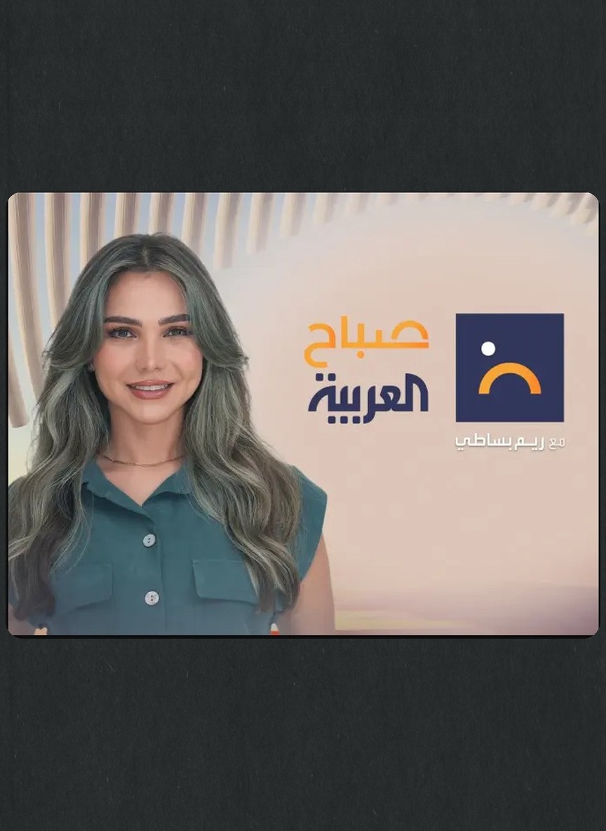 صباح العربية