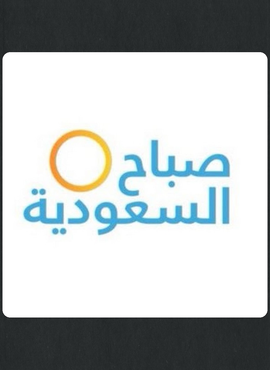 صباح السعودية