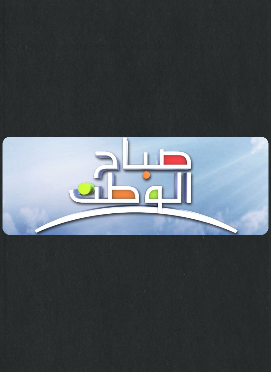 صباح الوطن
