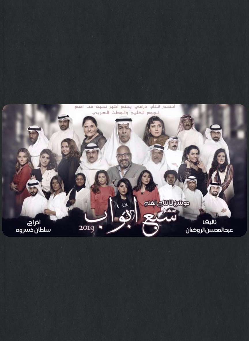 سبع أبواب