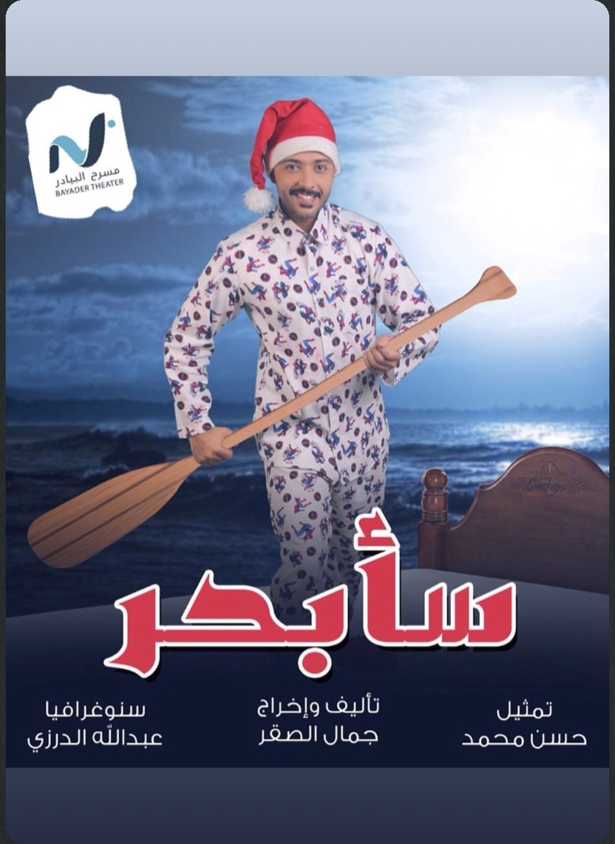 سأبحر
