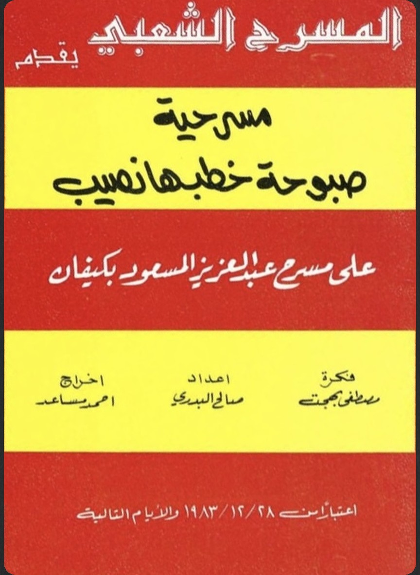 صبوحة خطبها نصيب