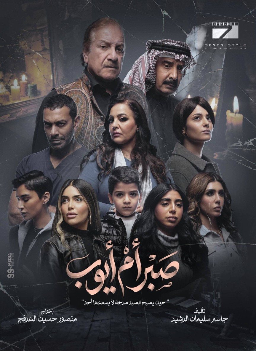 صبر أم أيوب