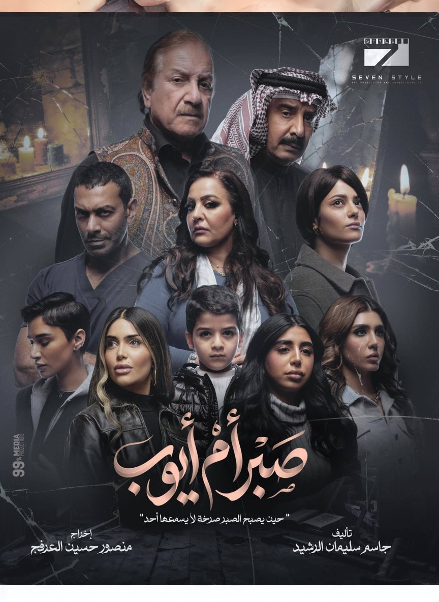صبر أم أيوب