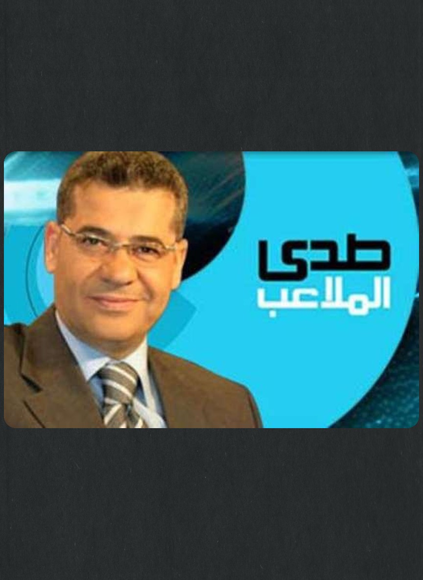 صدى الملاعب
