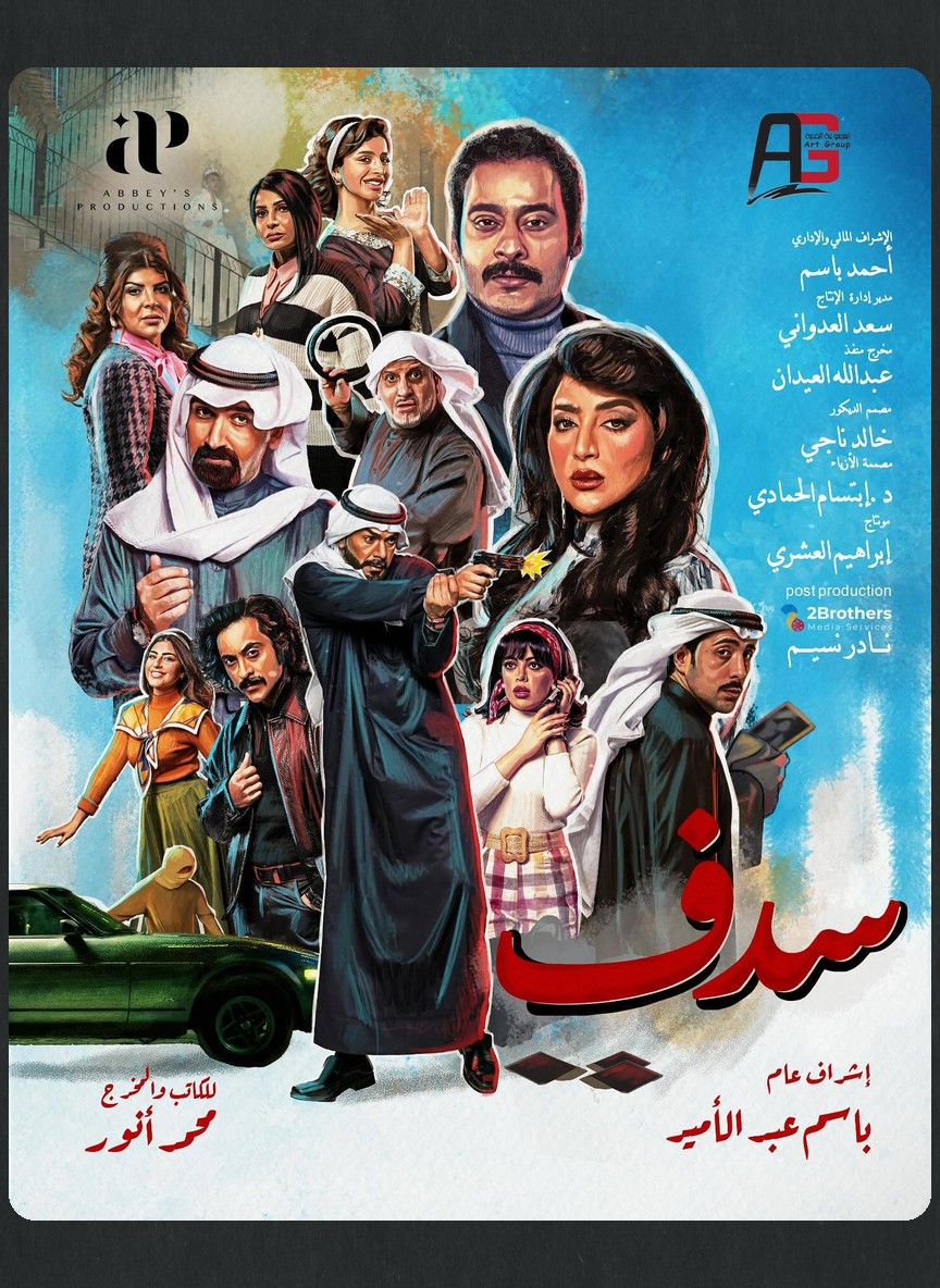 سدف