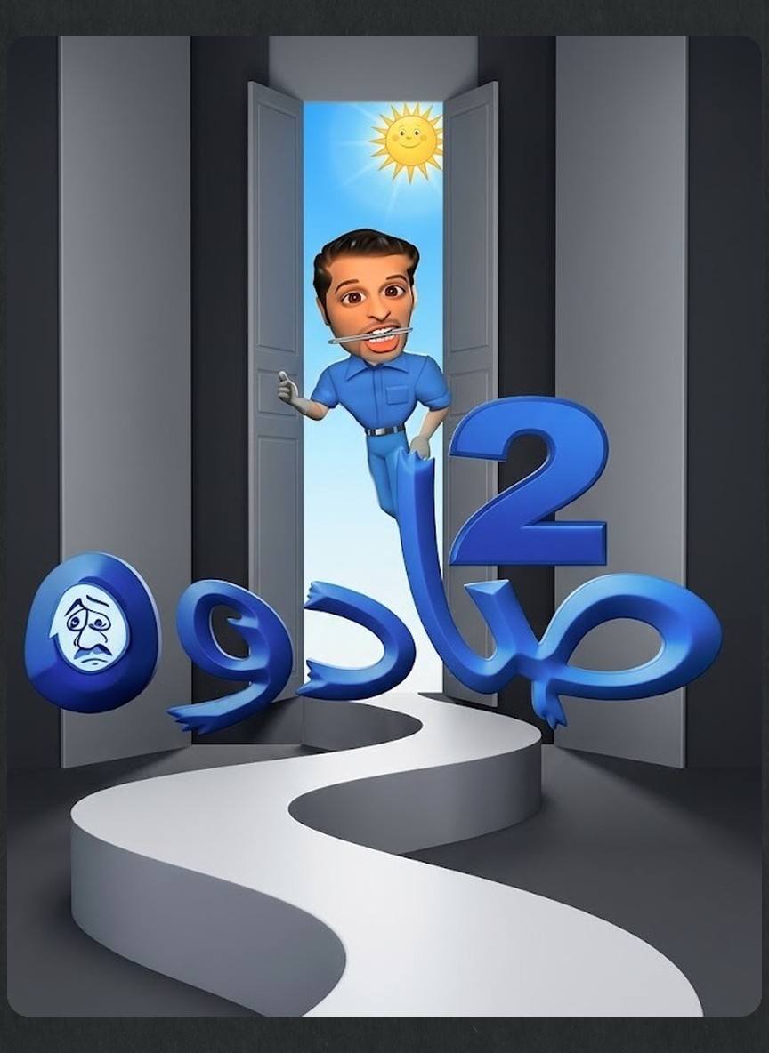 صادوه 2