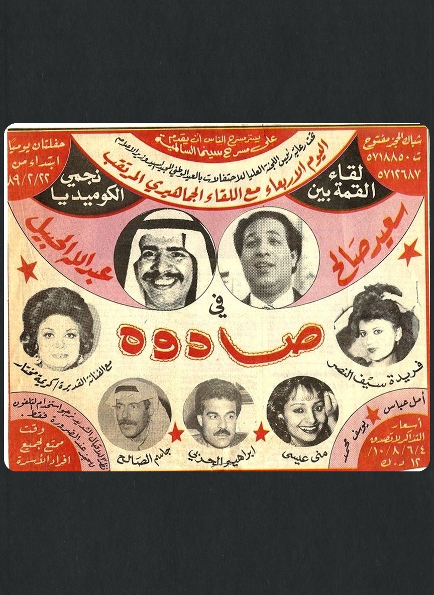 صادوه