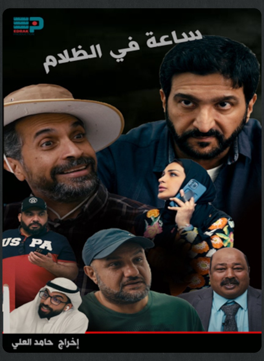 ساعة في الظلام