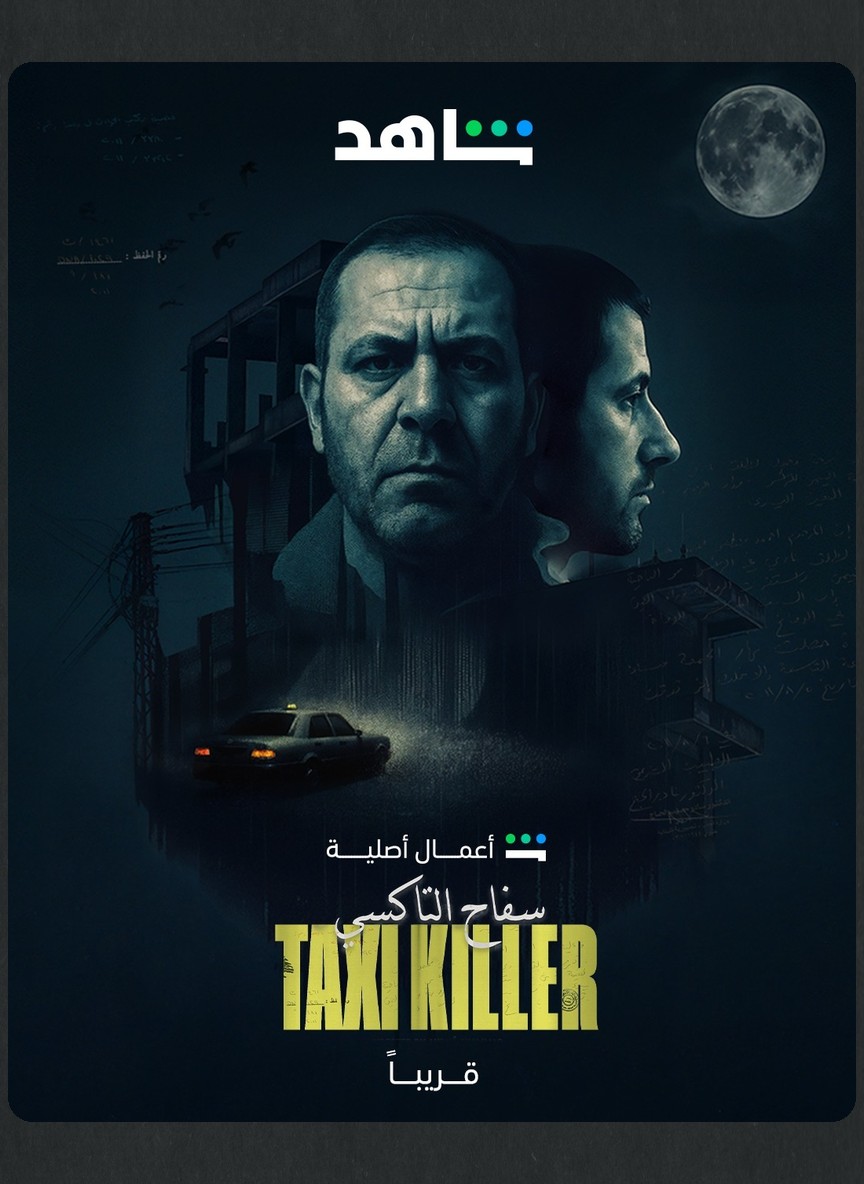 سفاح التاكسي