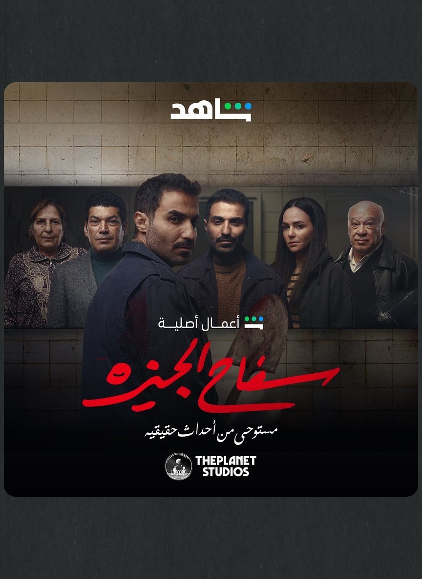 سفاح الجيزة