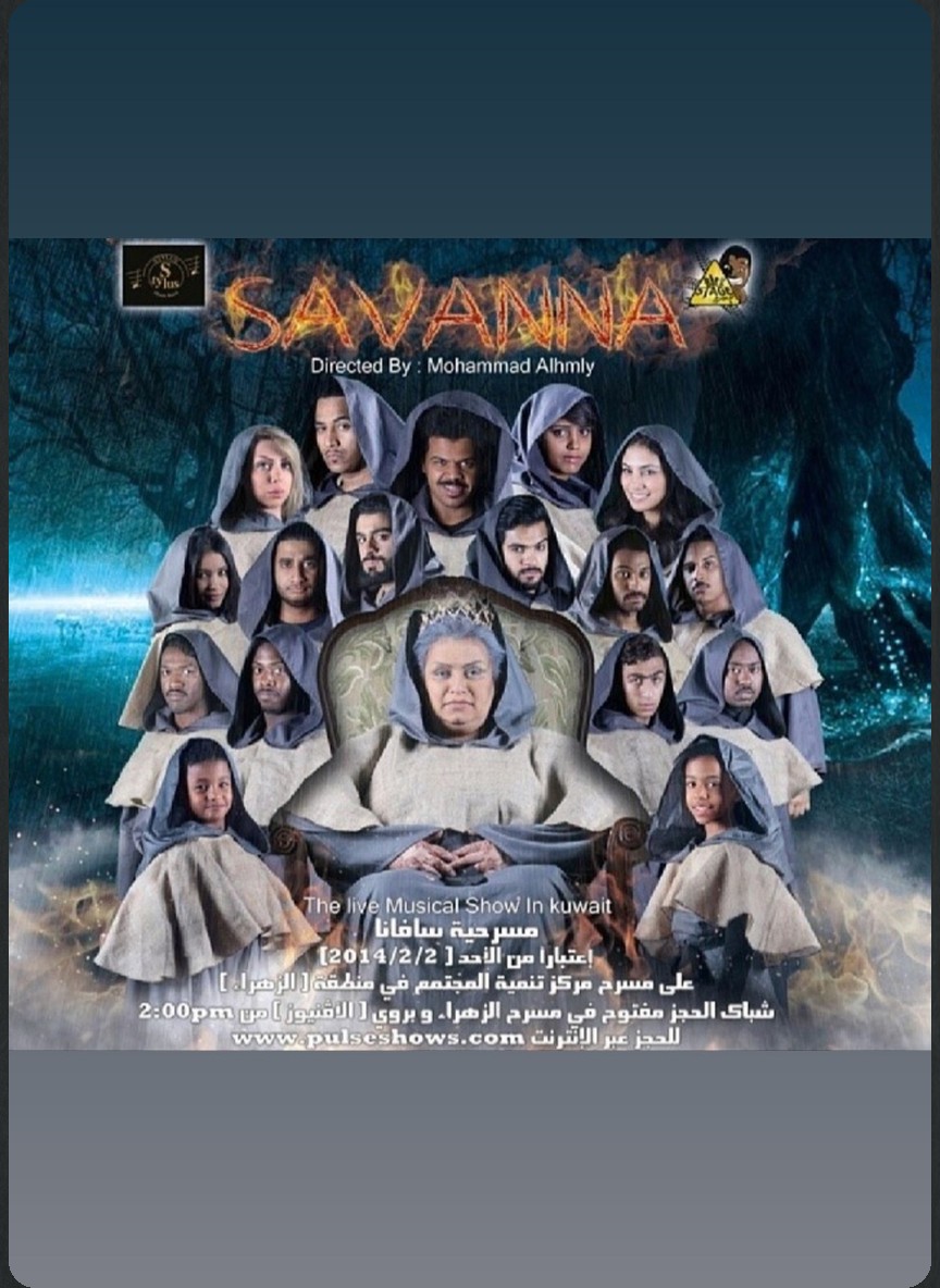 سافانا