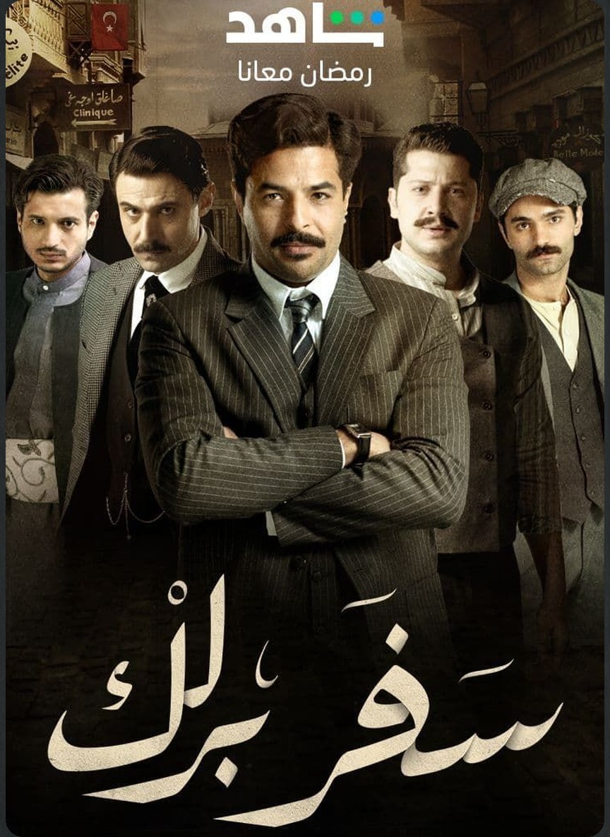 سفر برلك