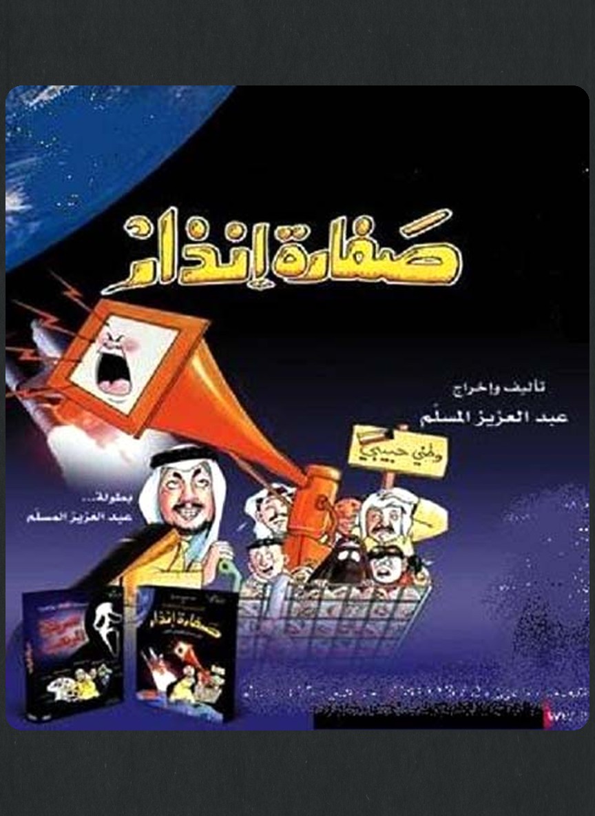 صفارة إنذار