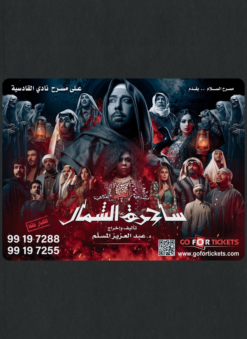 ساحرة الشمال