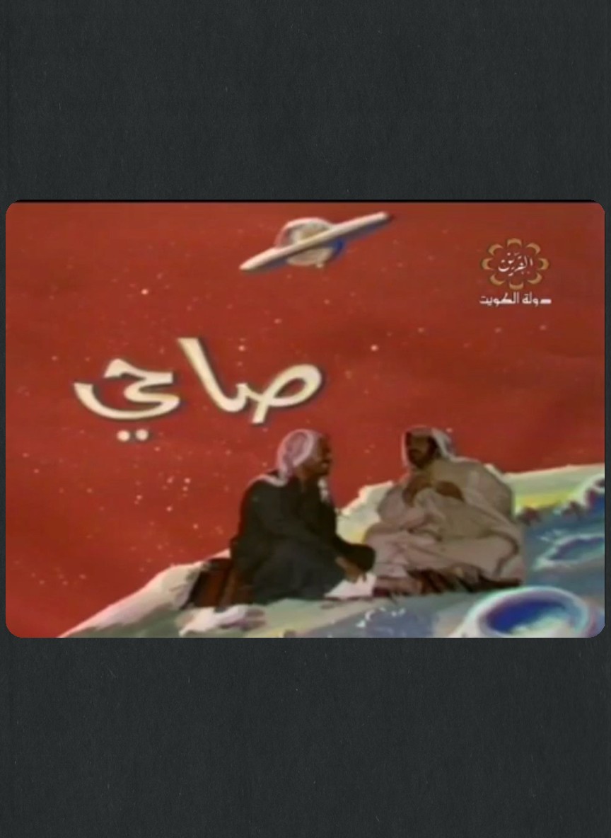 صاحي
