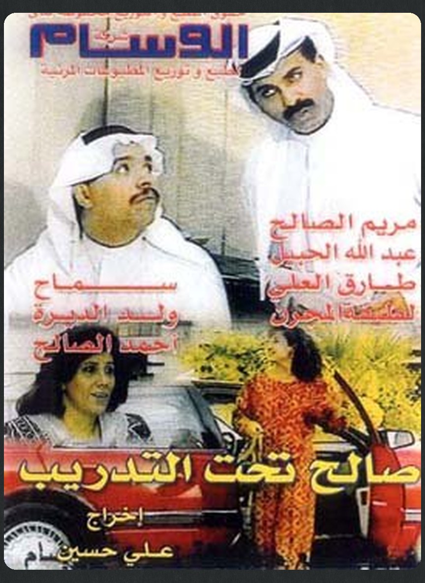 صالح تحت التدريب