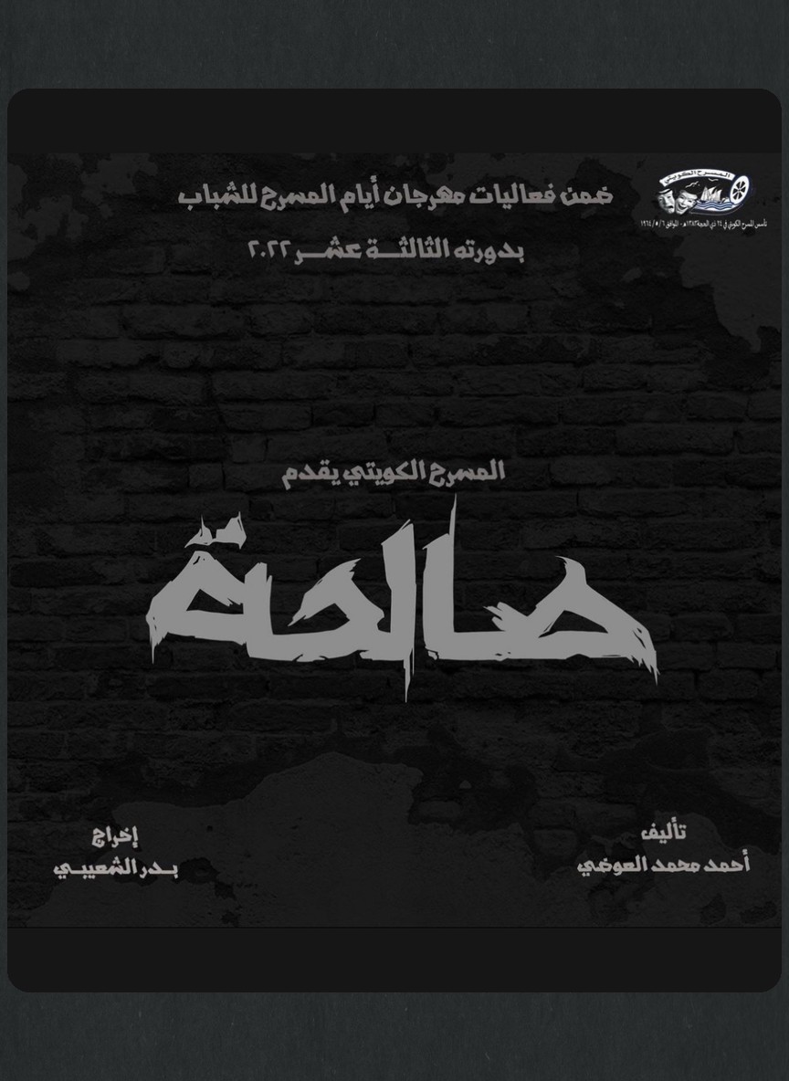 صالحة