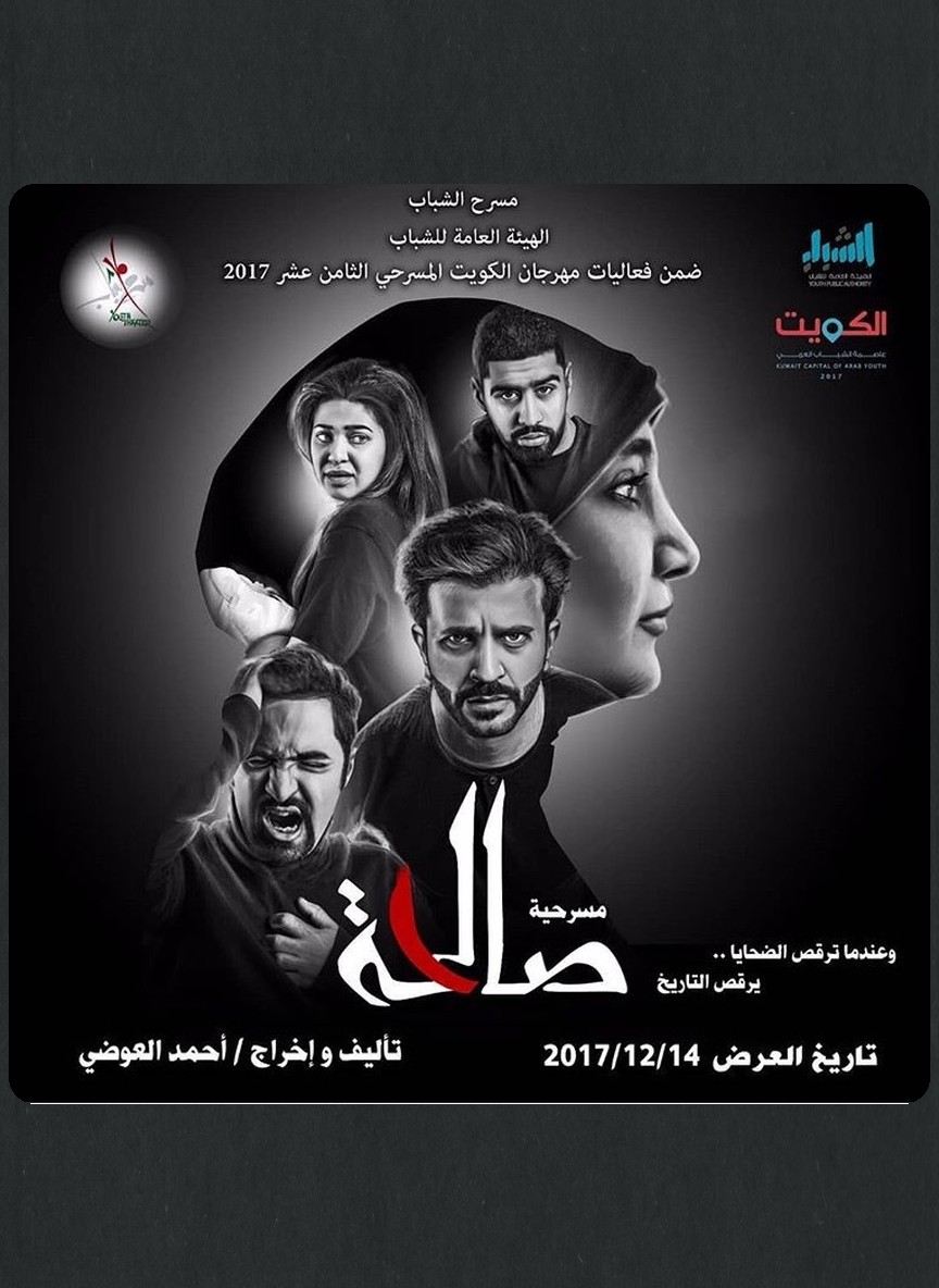 صالحة
