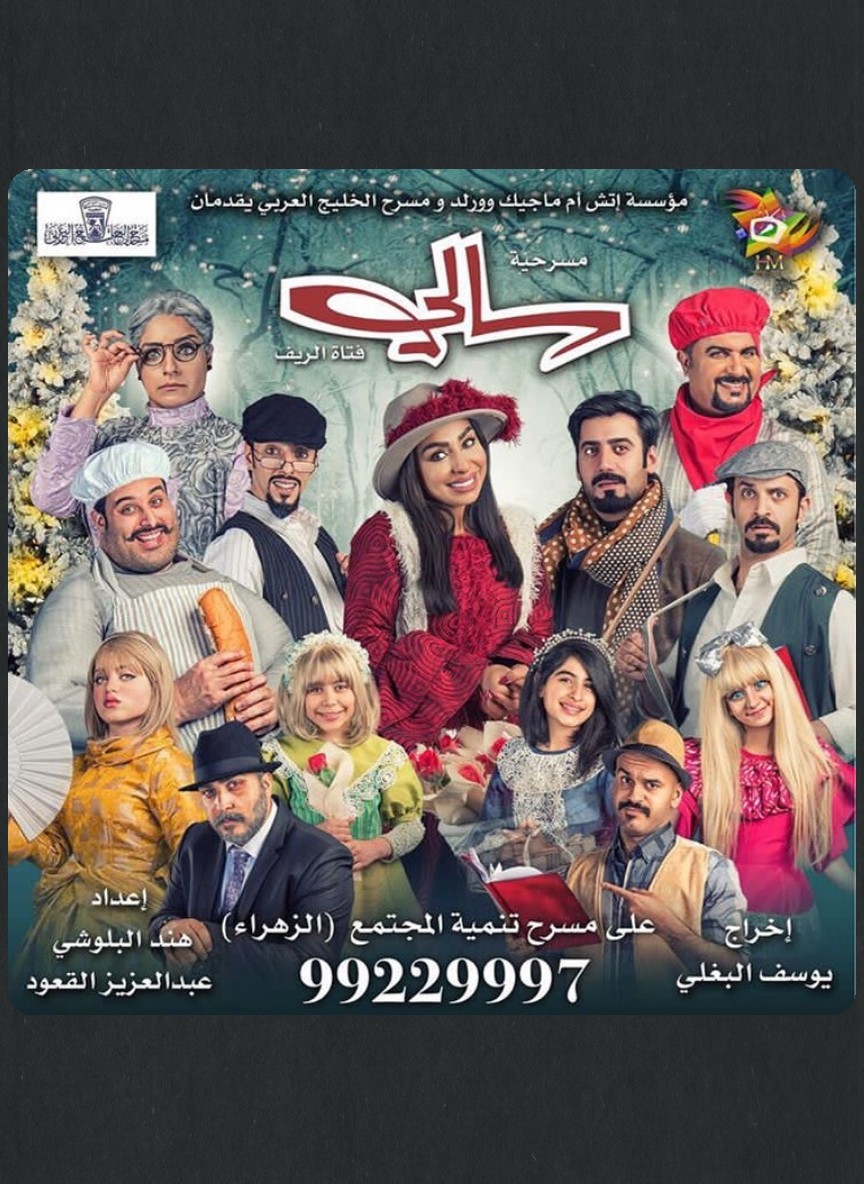 سالي فتاة الريف