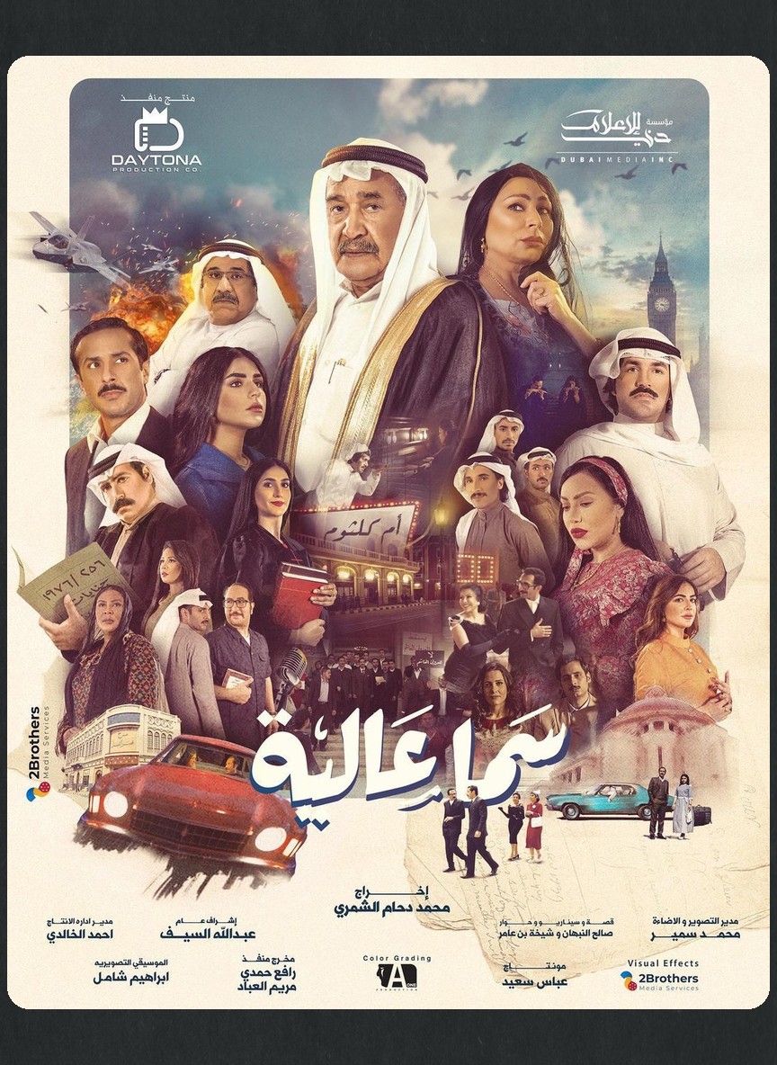 سما عالية