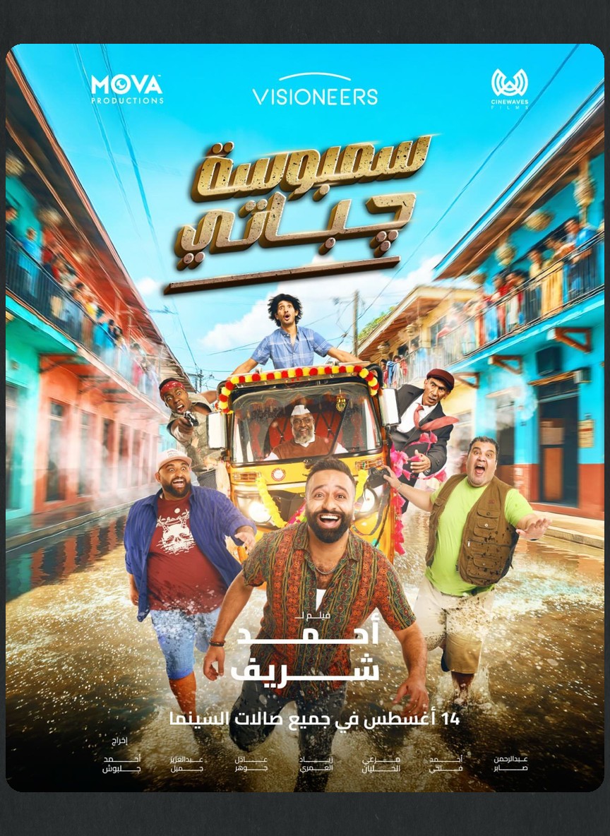 سمبوسة چباتي