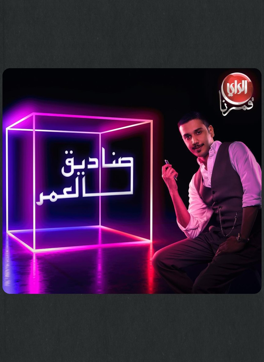 صناديق العمر
