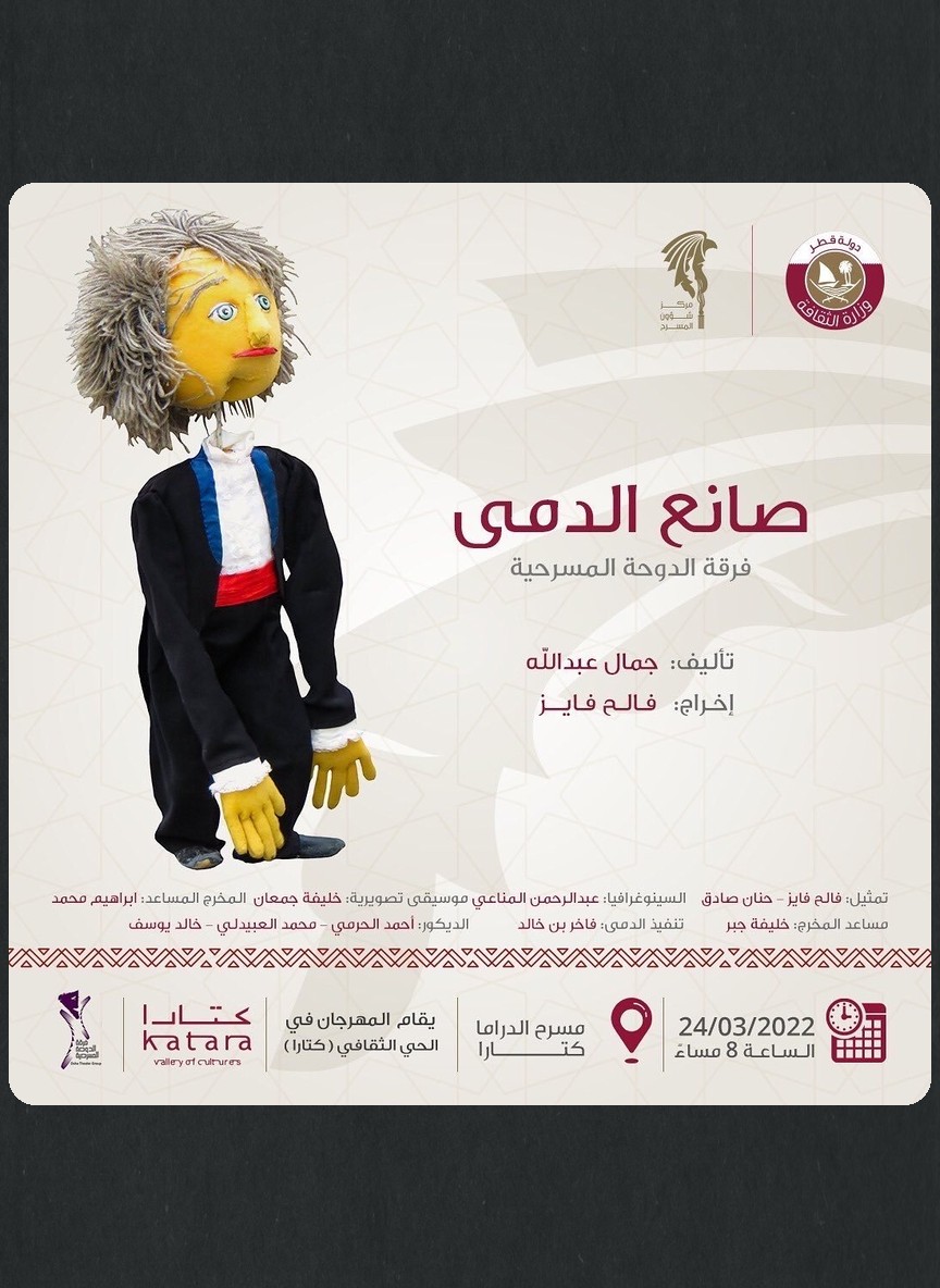 صانع الدمى
